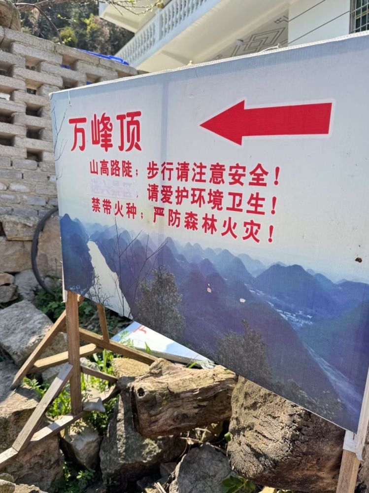 河万村万峰顶景点图片