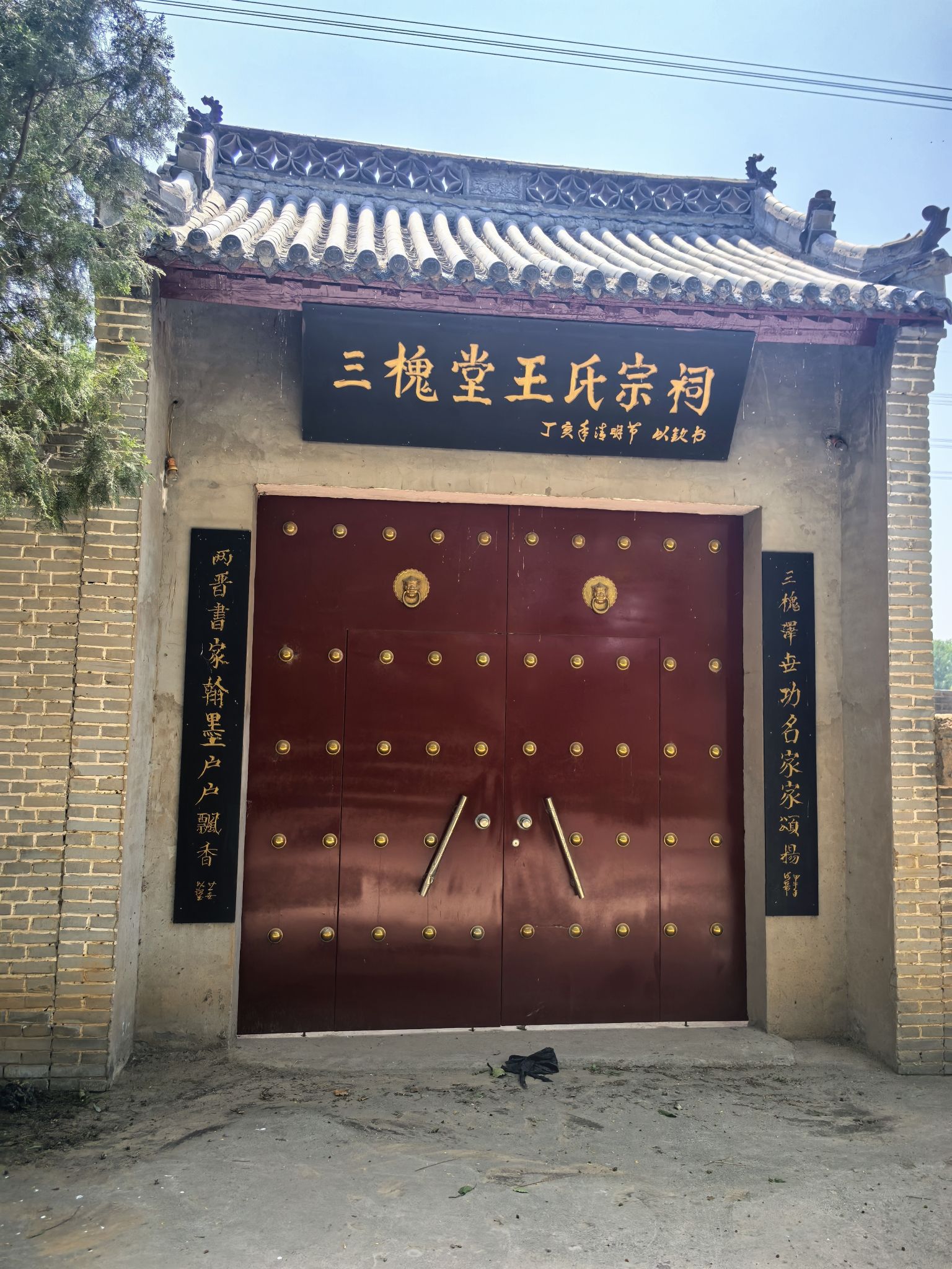 三槐堂王氏宗祠实景照片