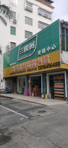 金美家装饰材料城