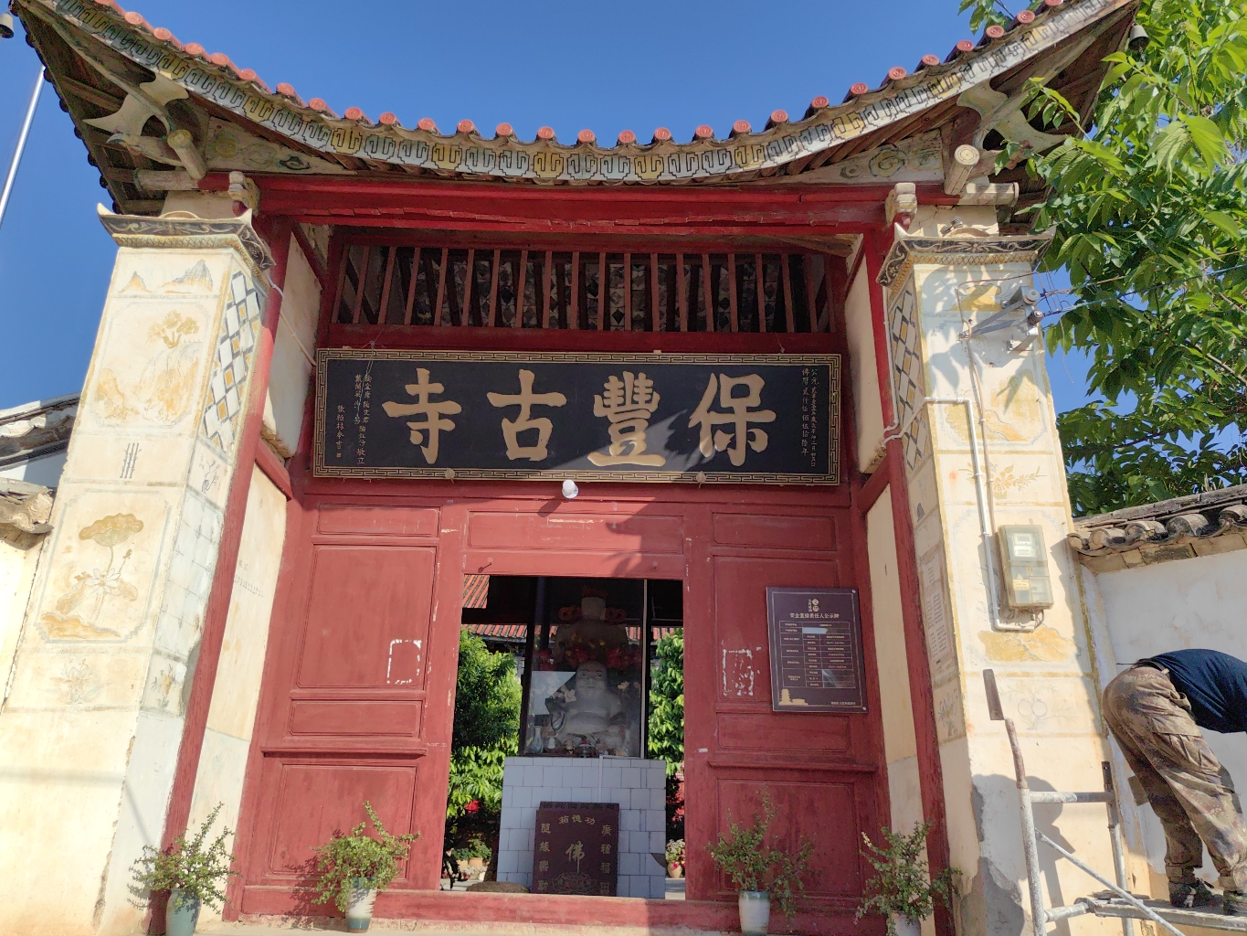 保丰古寺实景照片