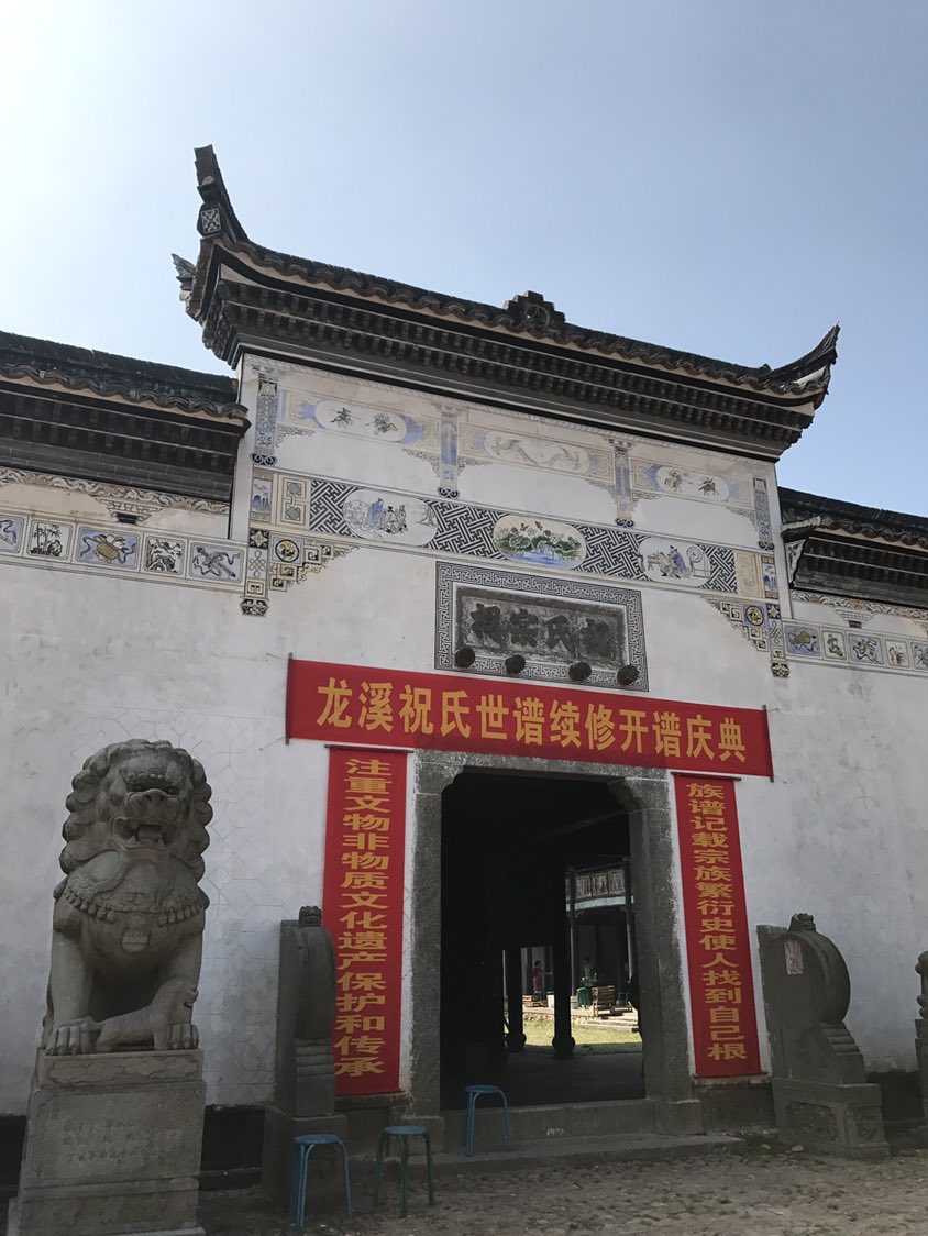 祝氏宗祠实景照片