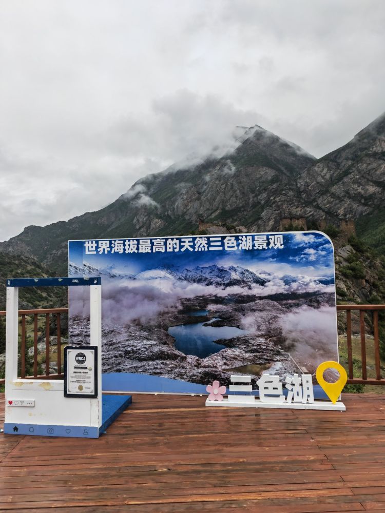 三色湖景点图片