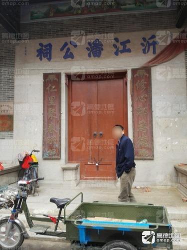 沂江潘公祠实景照片