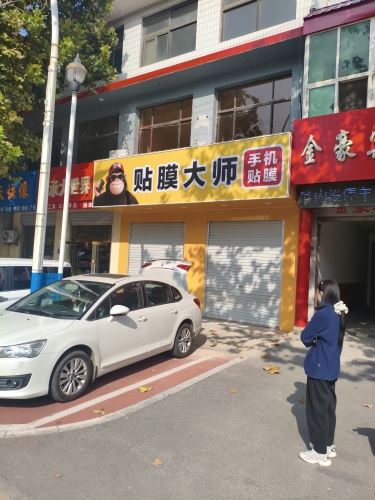 贴膜大师无极店
