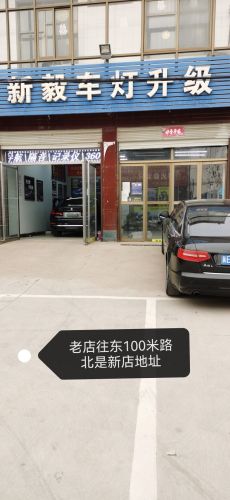 新毅车灯升级