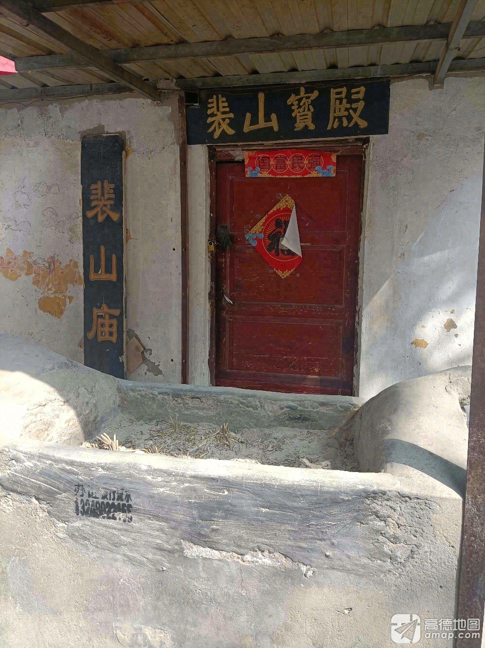 裴山宝殿实景照片