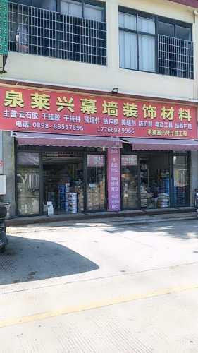 泉莱兴幕墙装饰材料