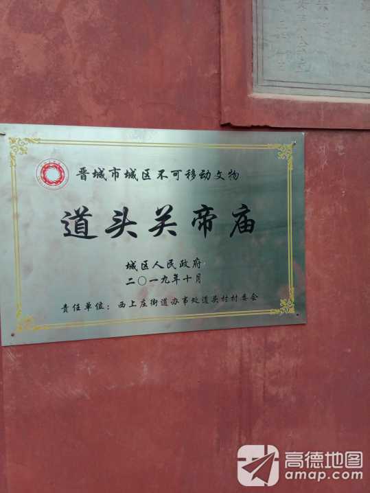 道头关帝庙实景照片