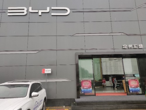 比亚迪汽车王朝网(定州汇盛4S店)