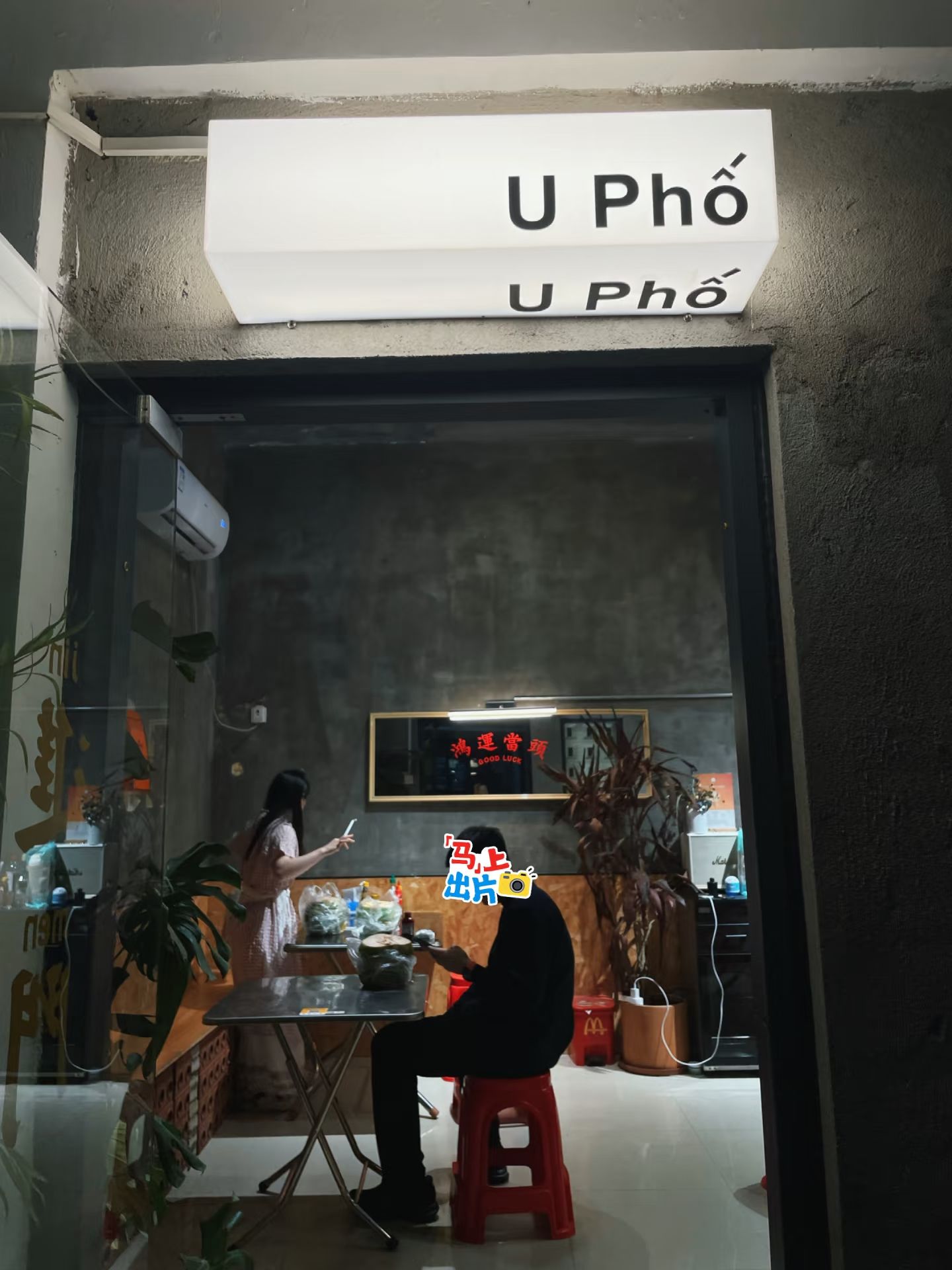 优飨粉档·pho·越南粉·烧鸟