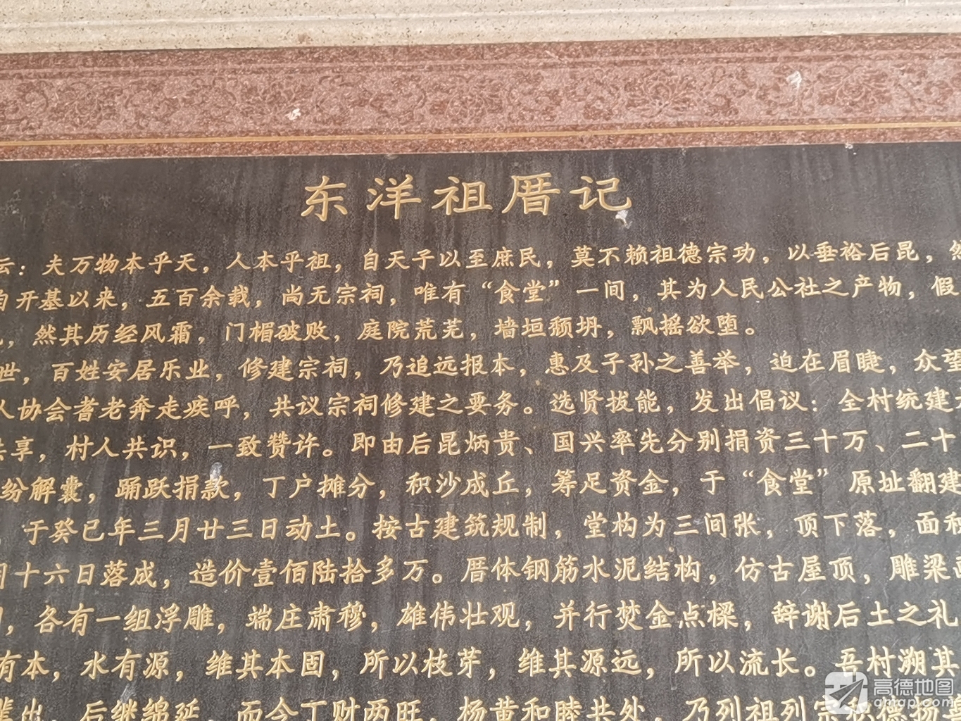 东洋祖厝实景照片