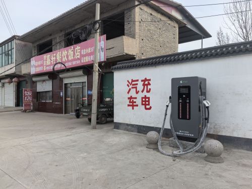 驴充充汽车充电站(回车村充电站)