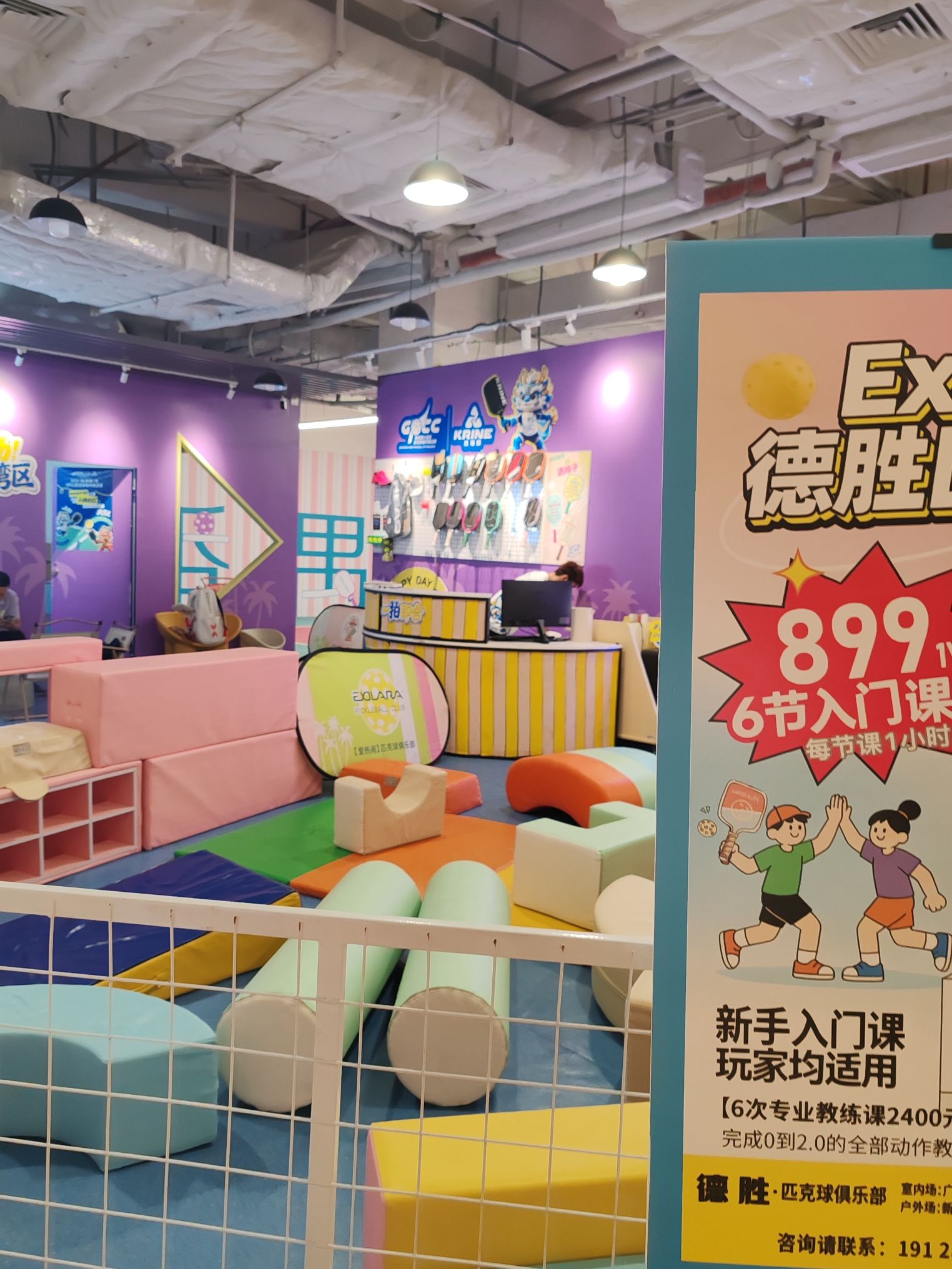 Exolara德胜匹克球俱乐部