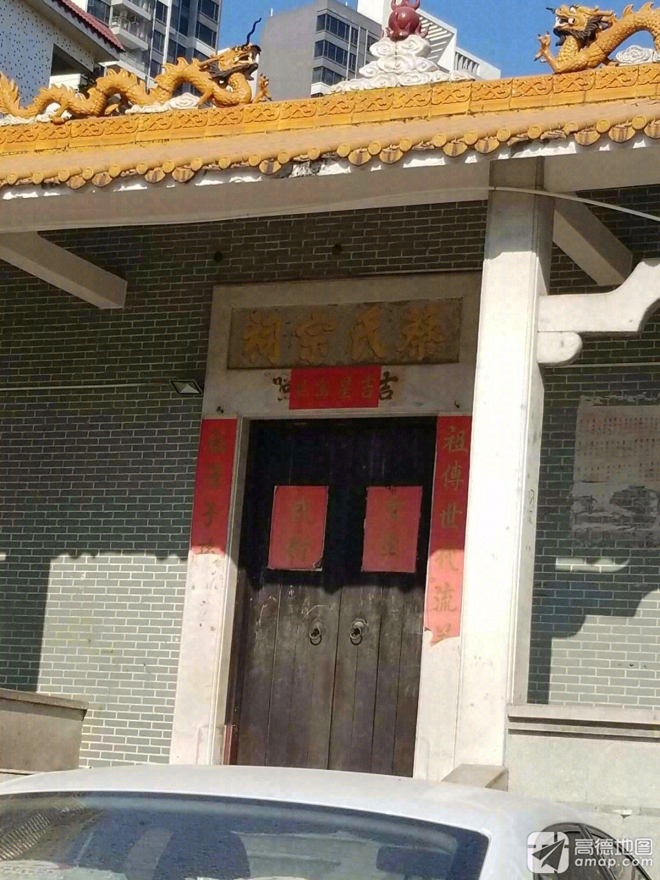 蔡氏宗祠实景照片