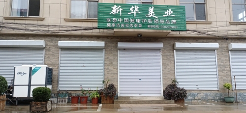 新华美业