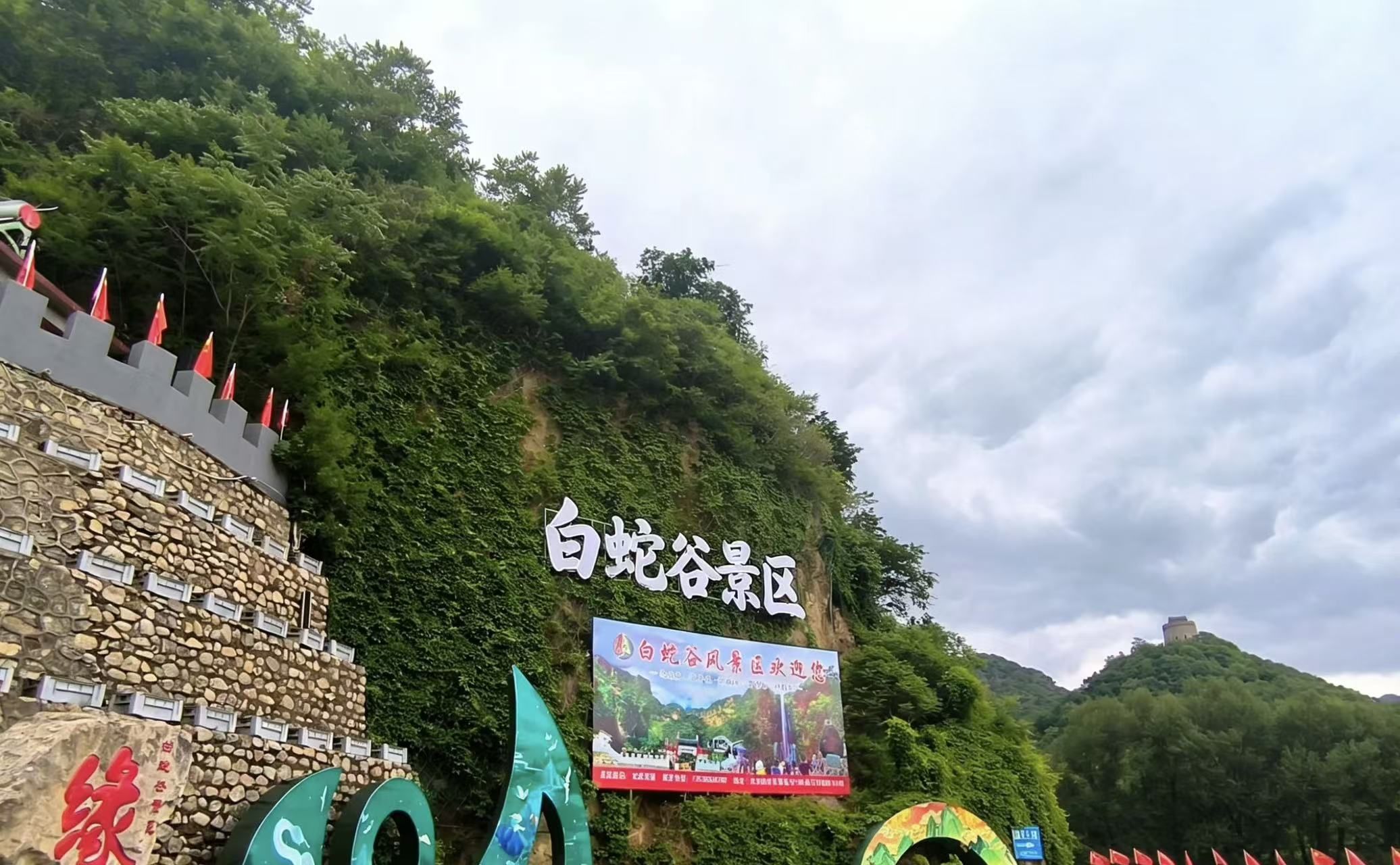白蛇谷自然风景区