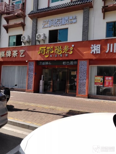 厨彩阳光(英州店)