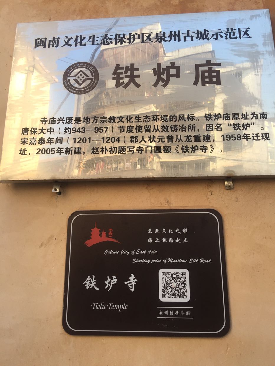 铁炉庙实景照片