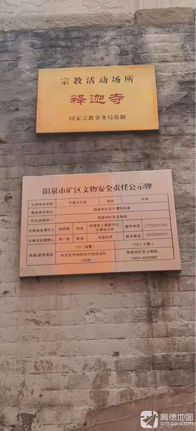 矿区释迦寺实景照片