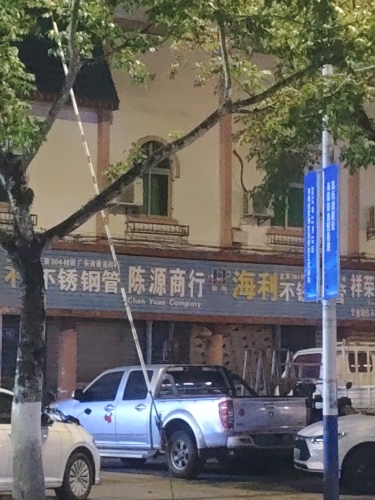 陈源商行
