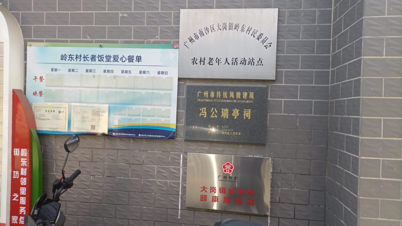 冯公瑞亭祠实景照片