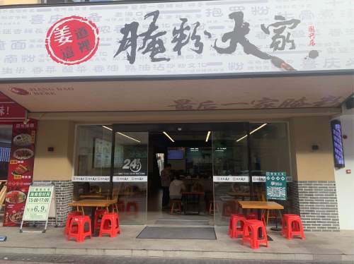 腌粉大家(雅居乐店)