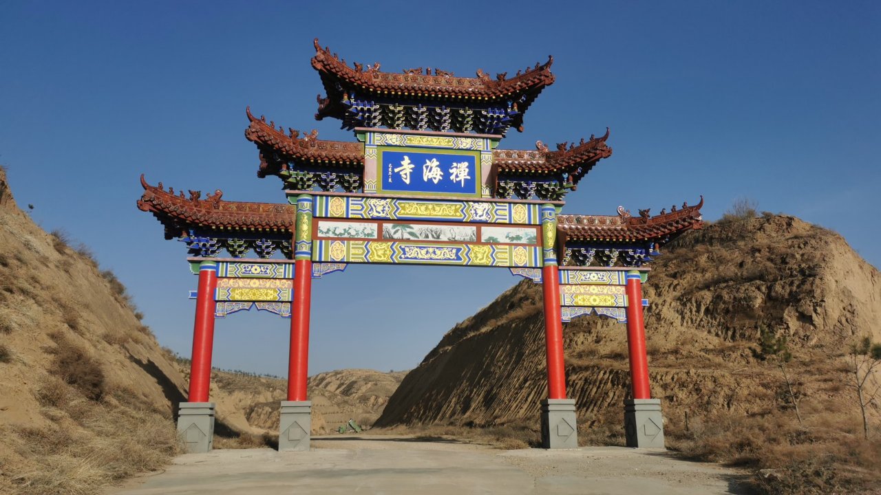 禅海寺实景照片
