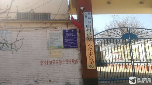 郭庄小学家长学校