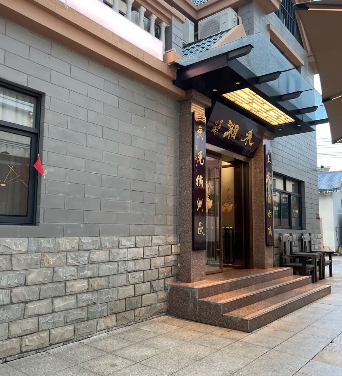 未湘融合私房菜(西湾别墅店)