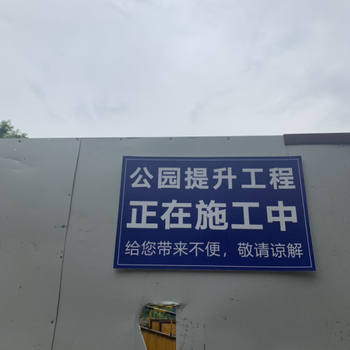 沪太公园旅行图片 1