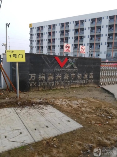 万纬嘉兴海宁物流园实景图