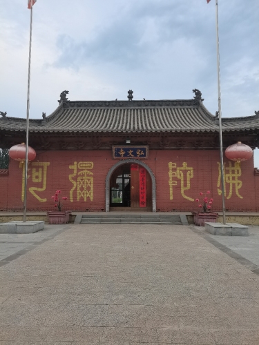 弘文寺
