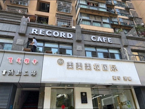 record cafe(方家花苑西区店) · Hangzhou