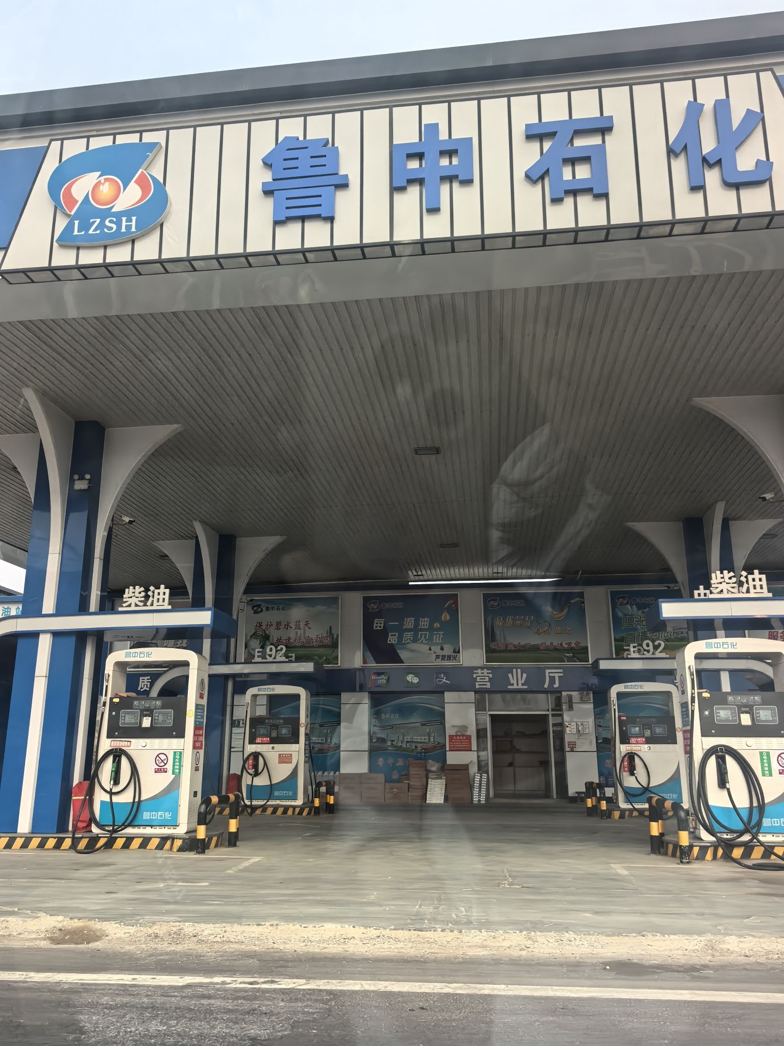 鲁中石化新兴加油站