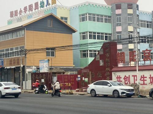 定州市朝阳双语学校