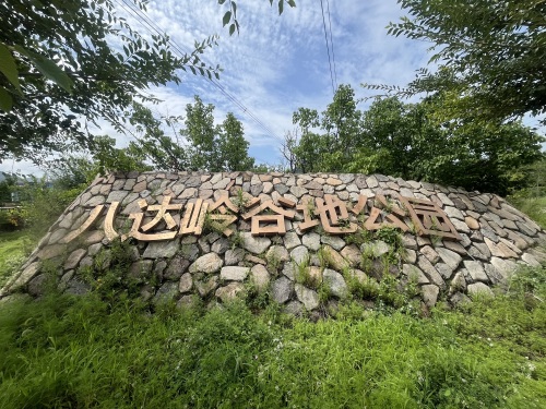 八达岭谷地公园