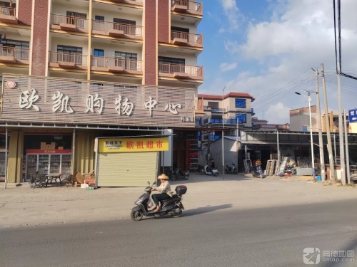 欧凯购物中心(利国店)