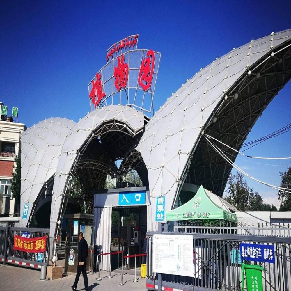 乌鲁木齐市植物园景点图片