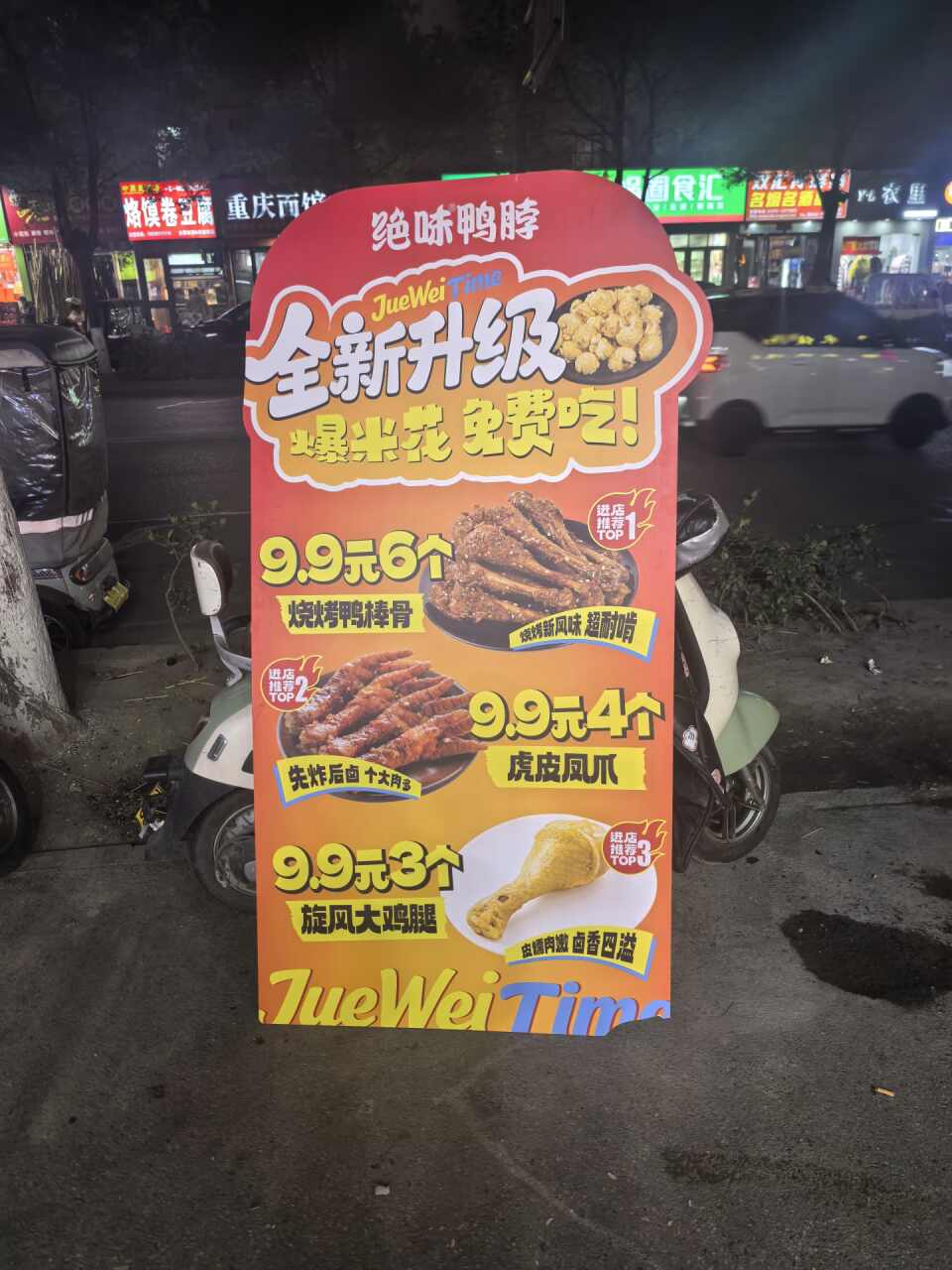 绝味鸭脖(中原中兴北路店)