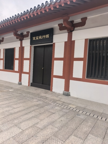 谷阳城遗址公园低空飞行馆