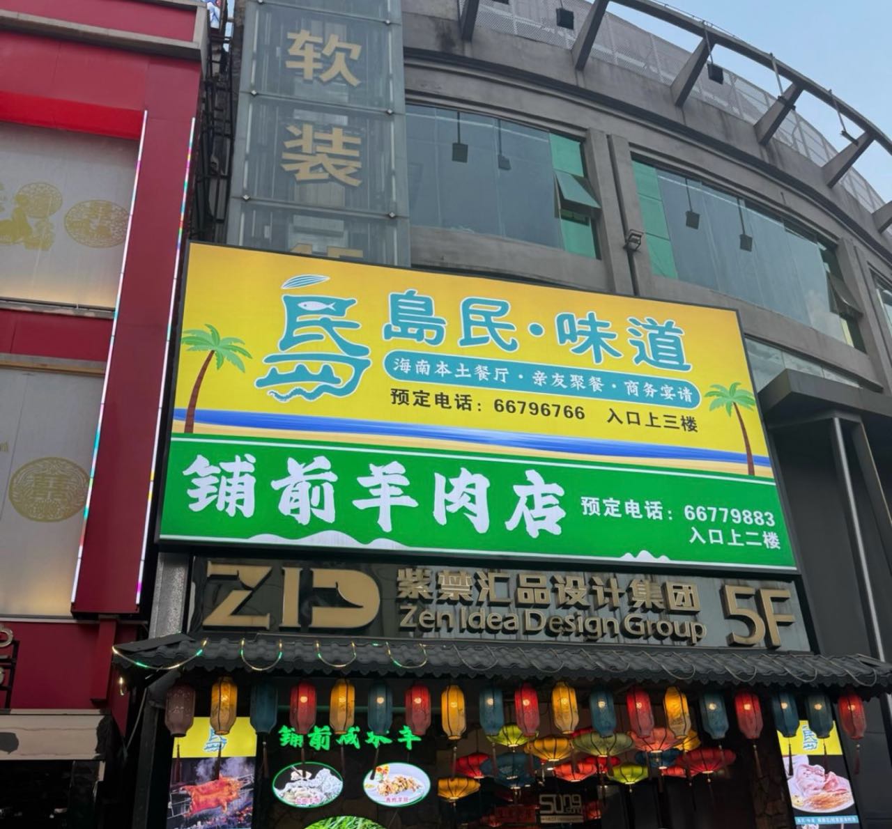 岛民·味道海南本土菜餐厅