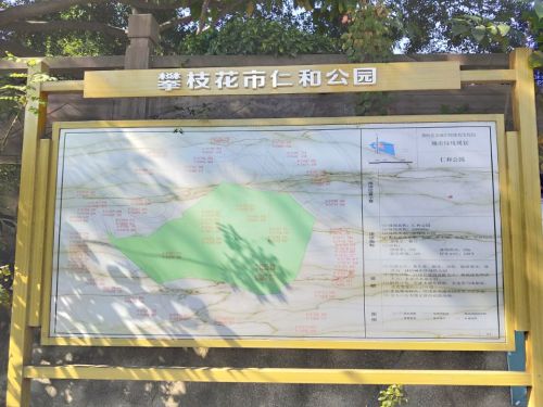 仁和公园旅行图片 1