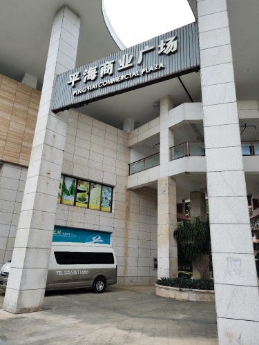 逸龙湾商业广场