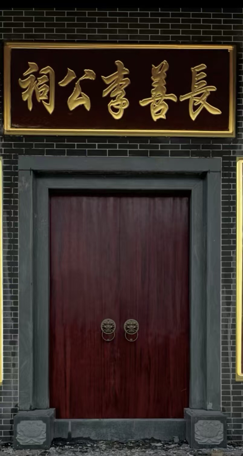 长善李公祠实景照片