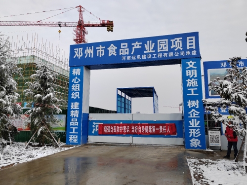 邓州市食品产业园(建设中)实景图