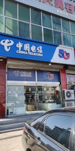 新城铺电信营业厅