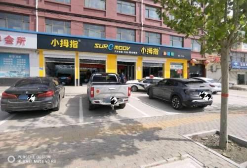小拇指汽车维修保养轮胎新河店