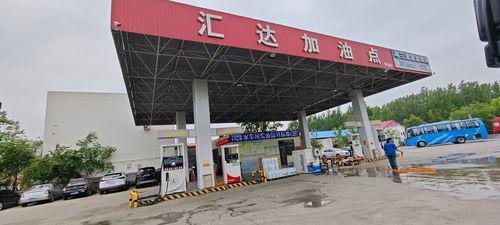 汇达加油点