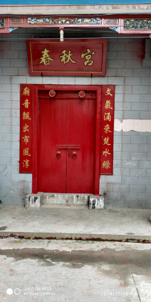 春秋宫实景照片