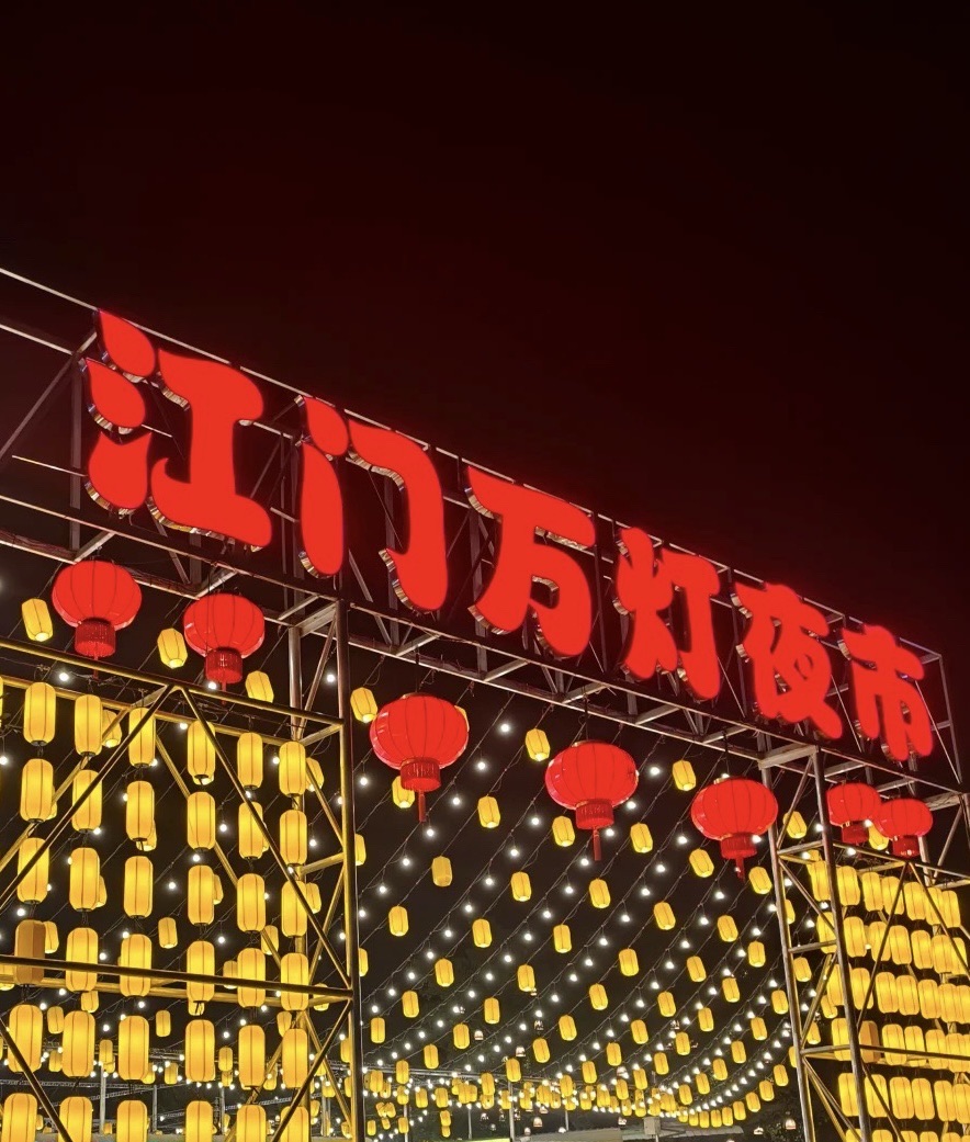 江门万灯夜市